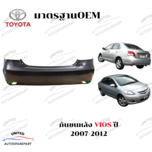 กันชนหลัง TOYOTA VIOS ปี 2007-2012